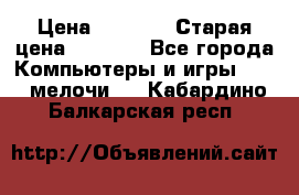 Usb-c digital A. V. Multiport Adapte › Цена ­ 4 000 › Старая цена ­ 5 000 - Все города Компьютеры и игры » USB-мелочи   . Кабардино-Балкарская респ.